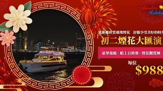 初二煙花大匯演2026